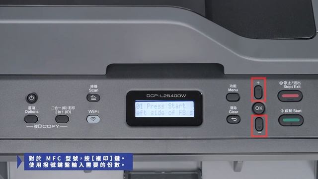 brother DCP-L2540DW 複印選項調整 смотреть онлайн