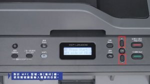 brother DCP-L2540DW 複印選項調整