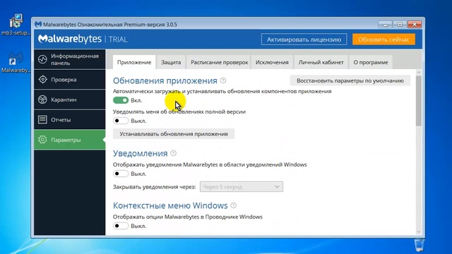 Malwarebytes Anti Malware 3.0 скачать бесплатно на русском смотреть онлайн