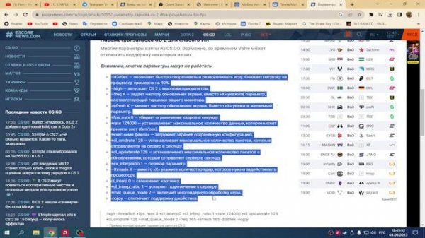 Параметры запуска cs2