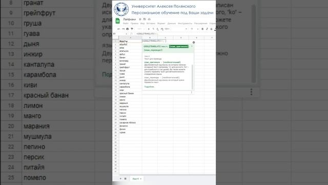Лайфхак как перевести текст в google sheets смотреть онлайн