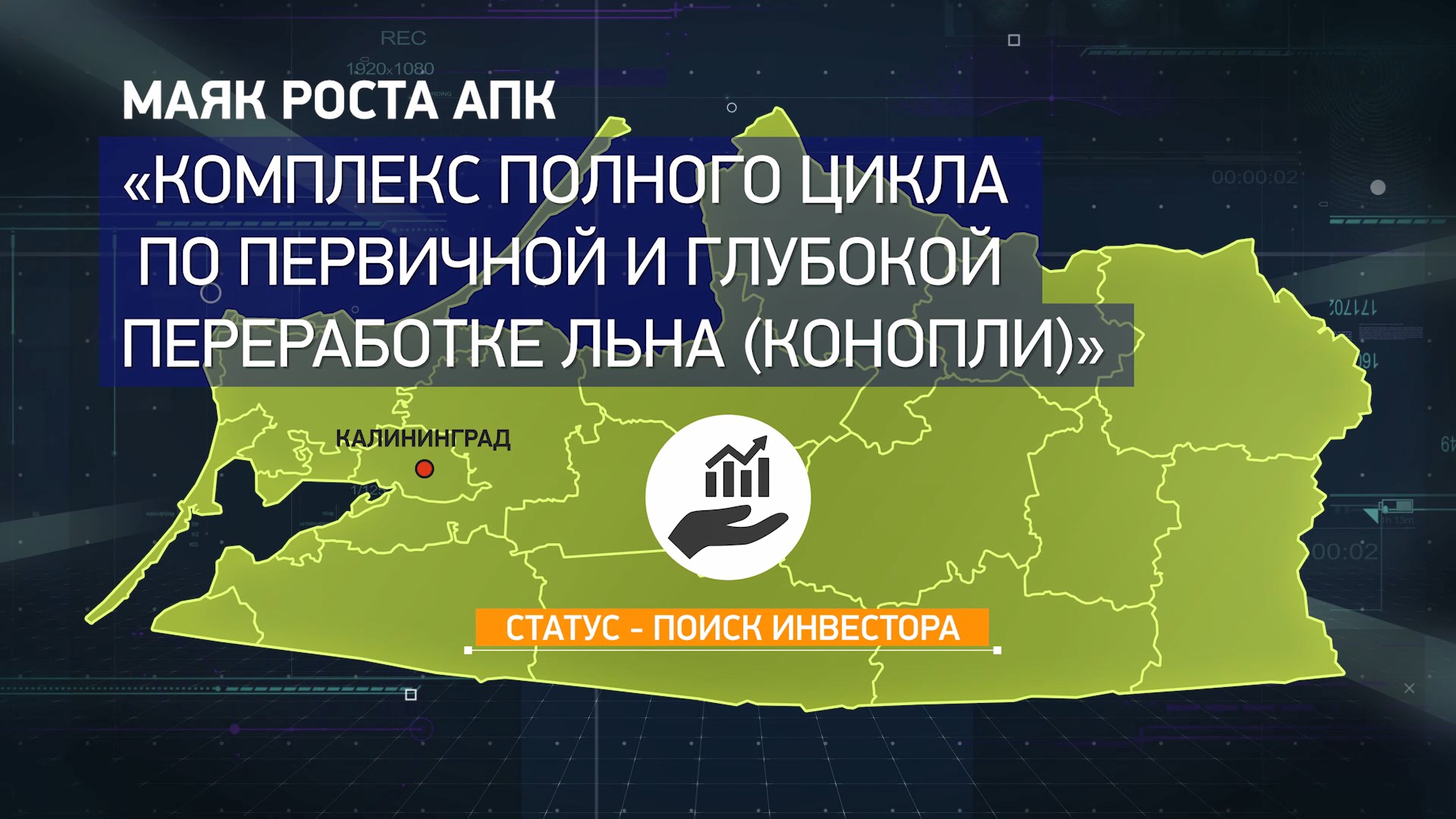 Маяки роста - Комплекс полного цикла по первичной и глубокой переработки льна (конопли) смотреть онлайн