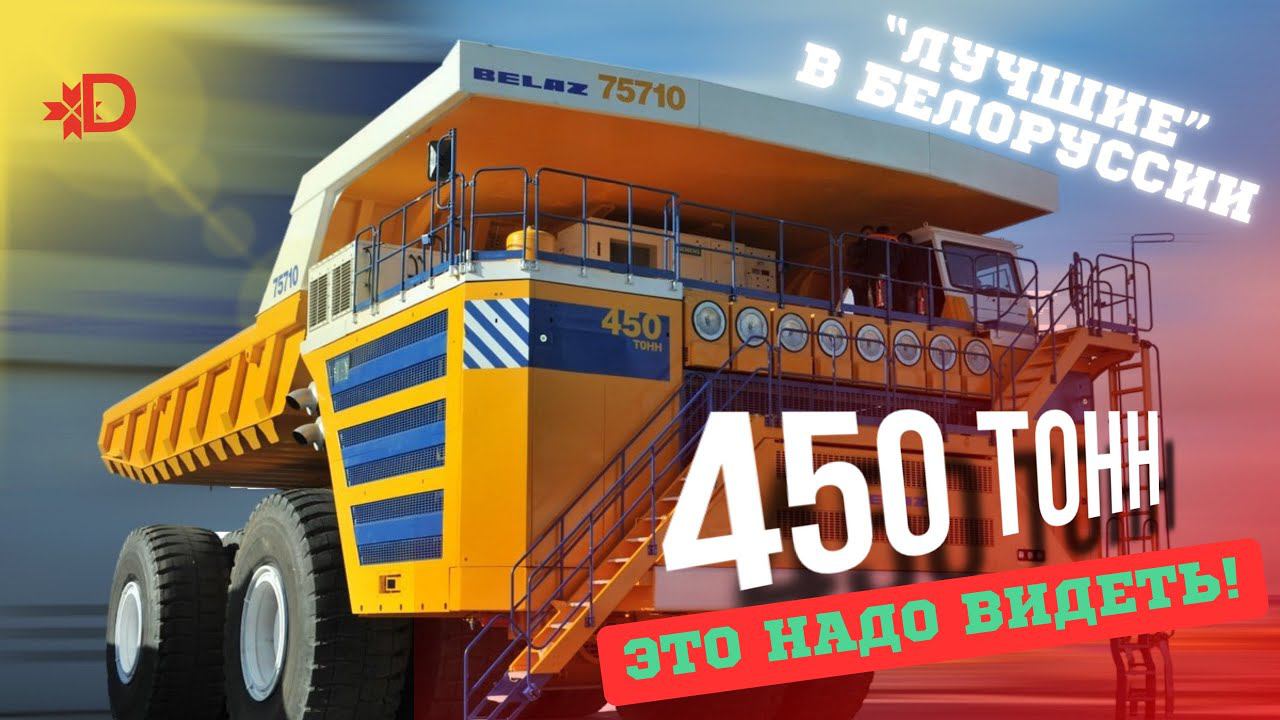 DENTRO НА БелАЗе ПОЕЗДКА ЛУЧШИХ В БЕЛАРУСЬ #dentro #белаз #дальнобой смотреть онлайн