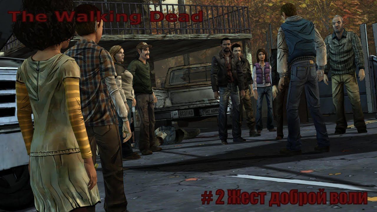The Walking Dead 1 сезон Прохождение #2 Жест доброй воли #twdgclementine #twdgclem смотреть онлайн