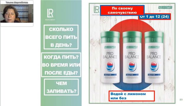 ЛР ЛАЙФТАКТ Про Баланс Кислотно-щелочное равновесие смотреть онлайн