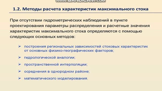Расчет максимальных расходов воды смотреть онлайн