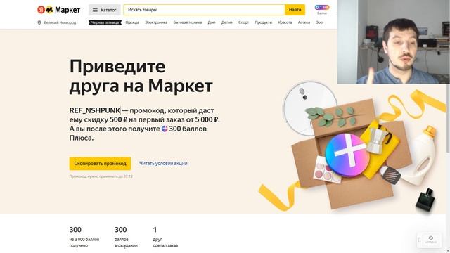 Как получить промокод 500 рублей на первый заказ в Яндекс Маркете ? REF_YMSCTFT смотреть онлайн