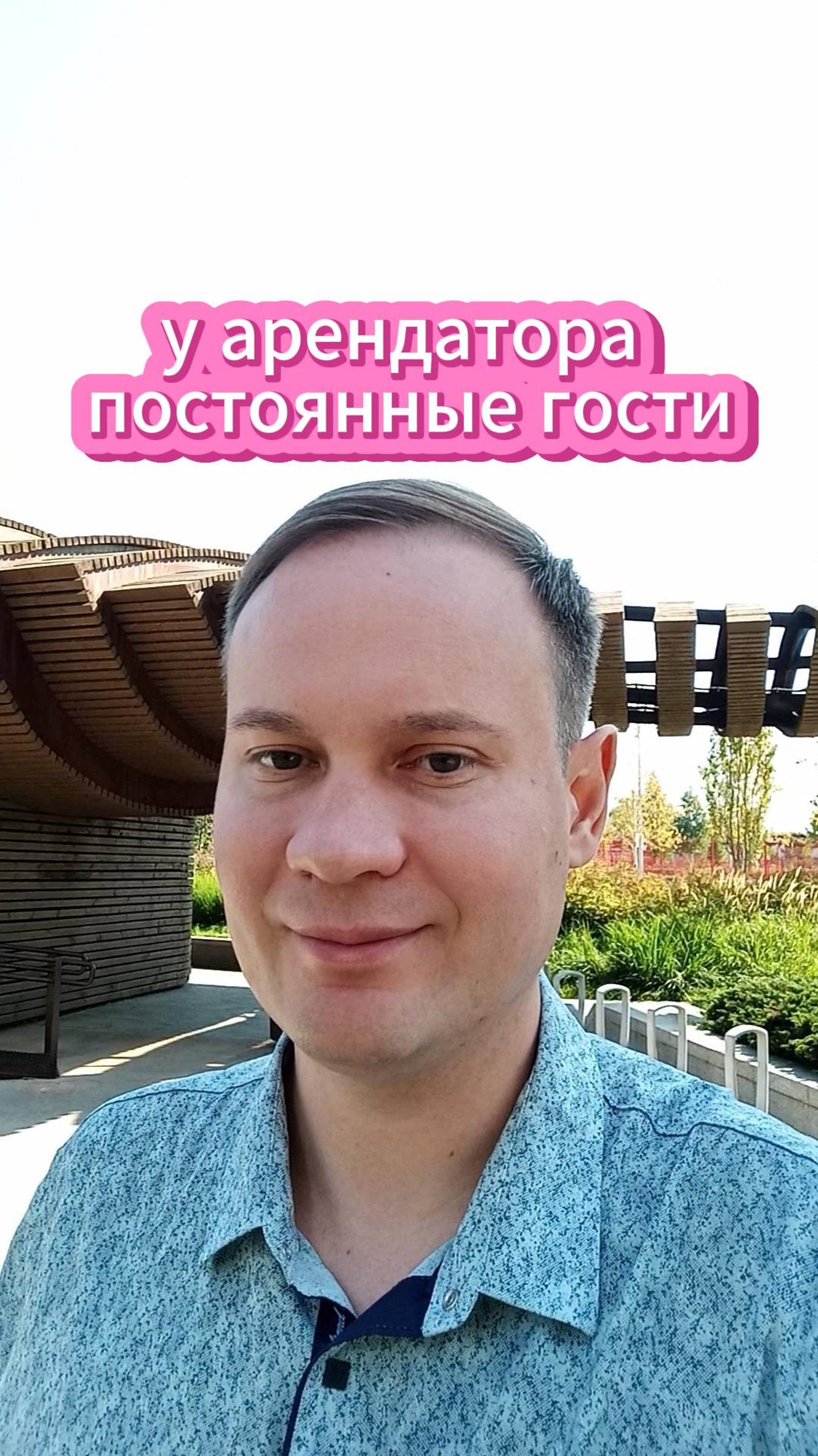 Сдать квартиру гостеприимному нанимателю?