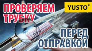 Доверяй, но проверяй лазерную трубку! Как проходит проверка? Что проверяют? #лазернаятрубка