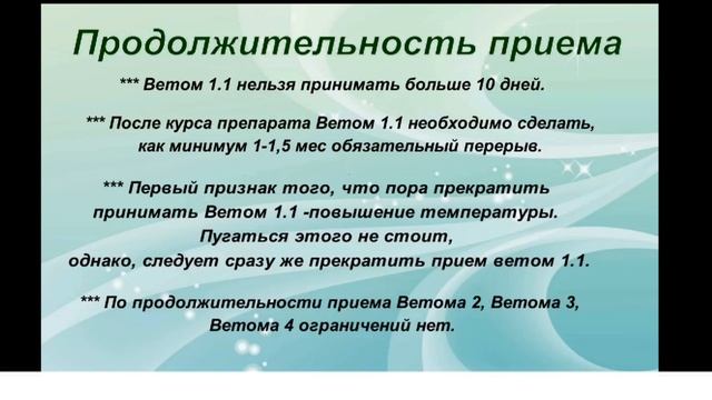 Ветом - дозировки и применение смотреть онлайн