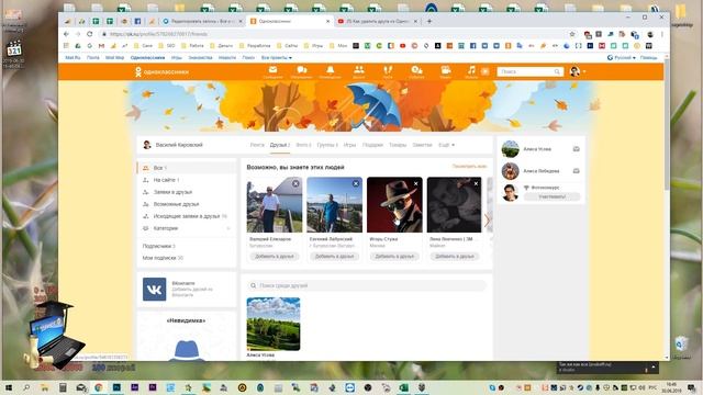 Как в Одноклассниках удалить друга из друзей на ПК смотреть онлайн