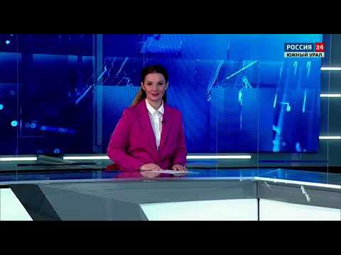 Окончание новостей РОССИЯ 24 ЮЖНЫЙ УРАЛ 13.05.2023 смотреть онлайн