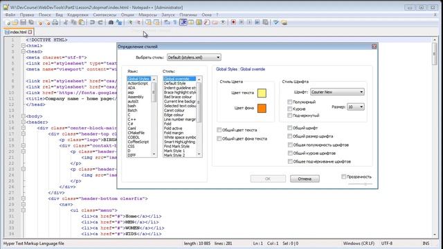 Урок 2  Редактор Notepad++  Настройка