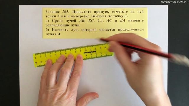 7 класс. Геометрия. Урок 1. ПРАКТИКА: Точка. Прямая. Луч смотреть онлайн