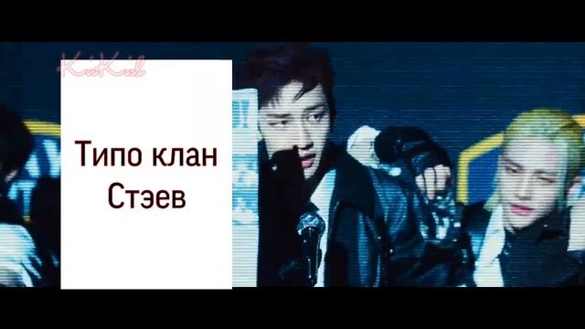 Моя версия Аll In или же Stray Kids скачивают Бравл Старс | rus.crack Stray Kids | смотреть онлайн