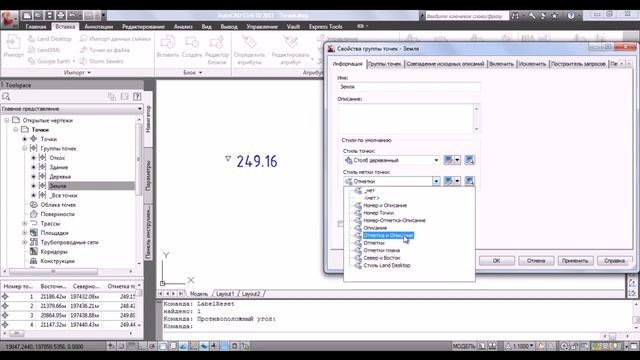 AutoCAD Civil 3D. 1.3 Редактирование стиля точек. Работа с инженерными программами смотреть онлайн