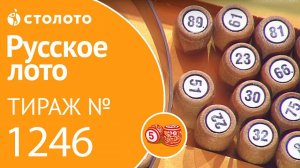 Столото представляет | Русское лото тираж №1246 от 26.08.18