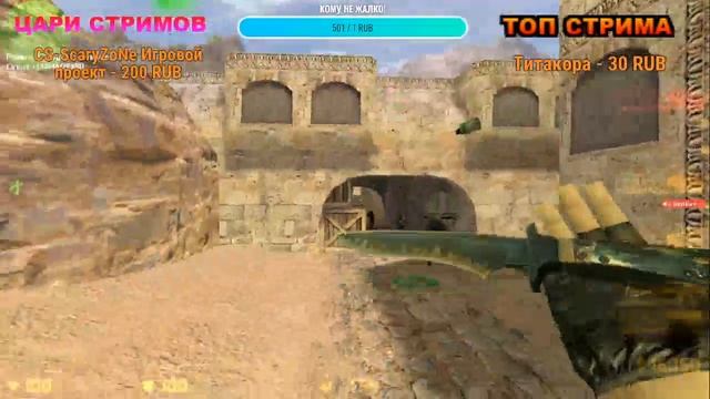CS 1.6 СТРИМ!МОЛОДОЙ МЯСНИК ЗАВОЗИТ КОНТЕНТ!!! КС 1.6 смотреть онлайн