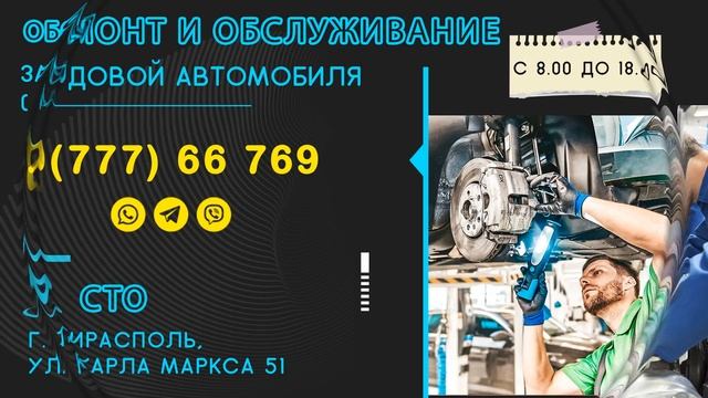 Автосервис в Тирасполе. СТО. Где починить ходовую автомобиля в ПМР. Ремонт и обслуживание машины смотреть онлайн