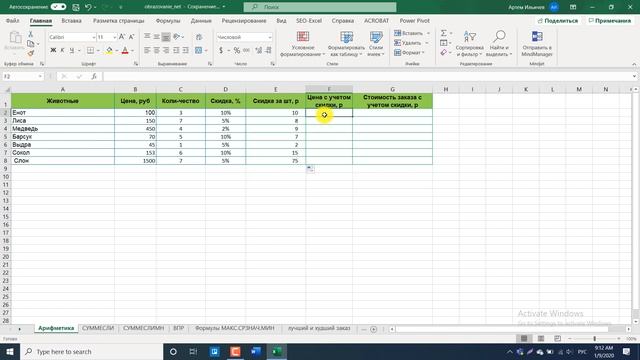 Арифметика Excel смотреть онлайн