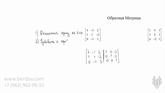 Обратная Матрица смотреть онлайн