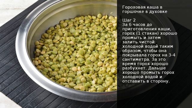 Гороховая каша в горшочке в духовке . Рецепт от шеф повара Максима Григорьева смотреть онлайн