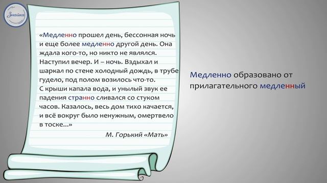 Одна и две буквы Н в наречиях смотреть онлайн