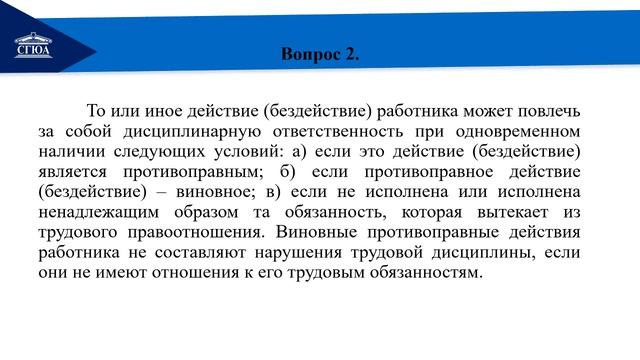 Тема 13 Дисциплина труда, трудовой распорядок Дисциплинарная ответственность раб смотреть онлайн