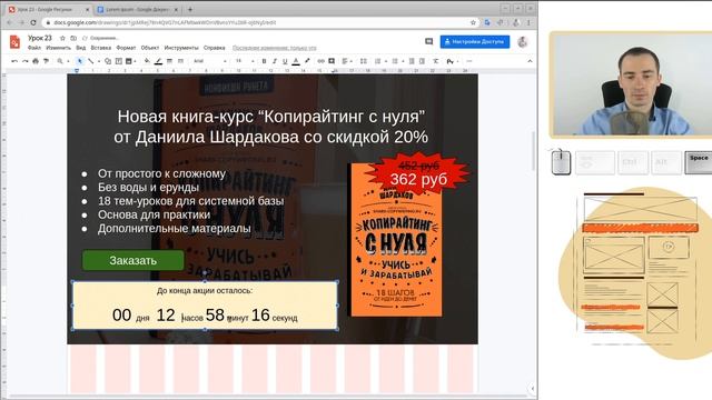 Урок 23. Дефицит и дедлайн | Курс "Прототипы" смотреть онлайн