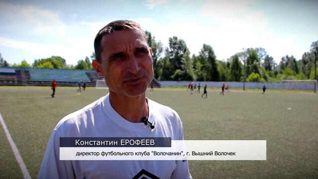 В Вышневолоцком городском округе реализуют проект «Футбол — больше, чем игра» смотреть онлайн