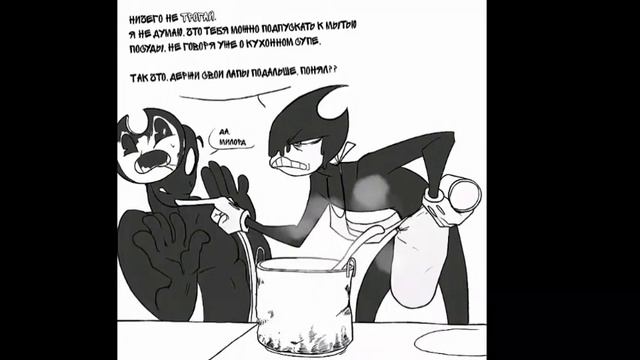 Комиксы по BATIM\Озвучка комиксов по Bendy and the ink machine#1 смотреть онлайн