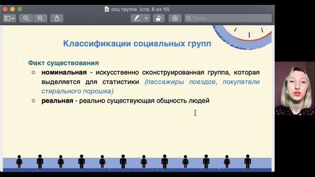 Социальные группы смотреть онлайн