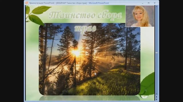 Как собирать травы. Мастер-класс Оксаны Мицкевич смотреть онлайн