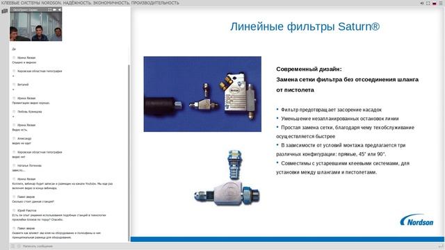 Клеевые системы Nordson. Надёжность. Экономичность. Производительность смотреть онлайн