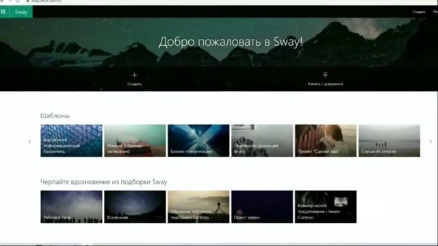Обзор онлайн сервисов для создания презентаций: Crello, Canva, Sway, Prezi, PowToon смотреть онлайн