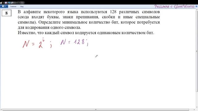 Решаем с GlowWorm: Проверочная работа по информатике 8 класс МЦКО