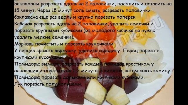 Рецепты вторых блюд:Рагу из овощей смотреть онлайн