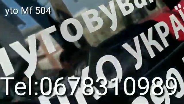 Yto 504 ?⚙️Поступили Успей купить