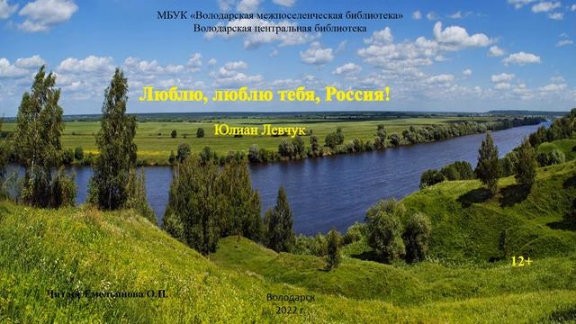 Крымская весна: стихи о России (12+) смотреть онлайн