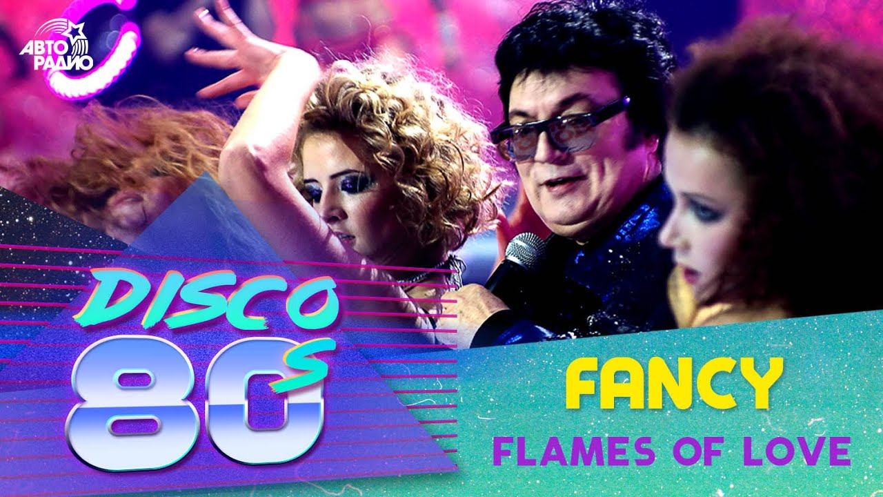 Fancy - Flames of Love (Disco of the 80's Festival, Russia, 2008) смотреть онлайн