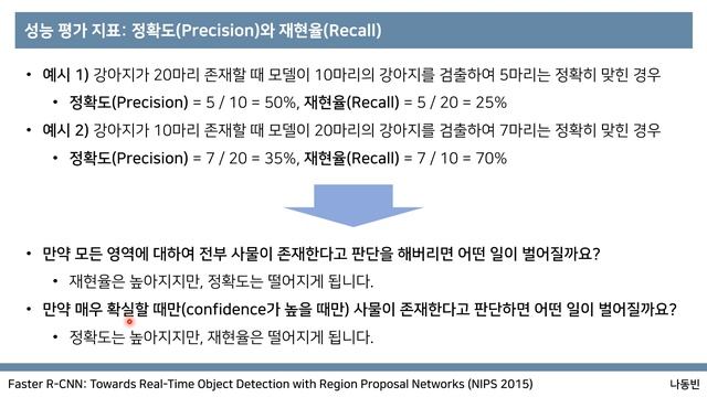 객체 검출(Object Detection) 딥러닝 기술: R-CNN, Fast R-CNN, Faster R-CNN 발전 과정 핵심 요약 смотреть онлайн