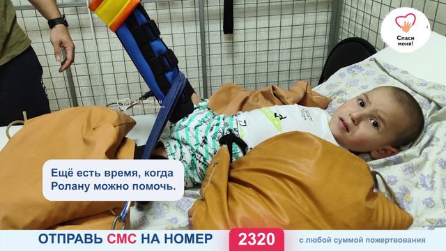 Ролану нужна реабилитация, чтобы начать ходить. Помогите! смотреть онлайн