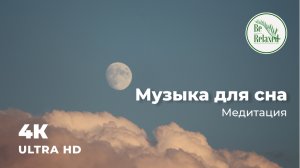 Медитация для сна при полной луне | снятие стресса и погружение в глубокий сон