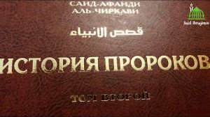 ЧАСТЬ -7.  Краткое сказание о вознесении Пророка на небо (Ми'радж)