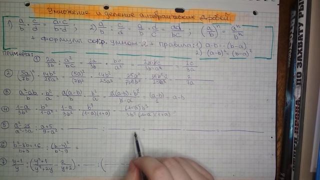 7 класс. Умножение и деление алгебраических дробей. Алгебра. смотреть онлайн