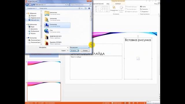 Как создавать слайды в Рower Рoint смотреть онлайн