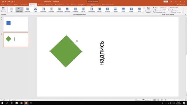 Анимация в PowerPoint урок №1