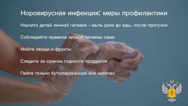 норовирус профилактика видео смотреть онлайн