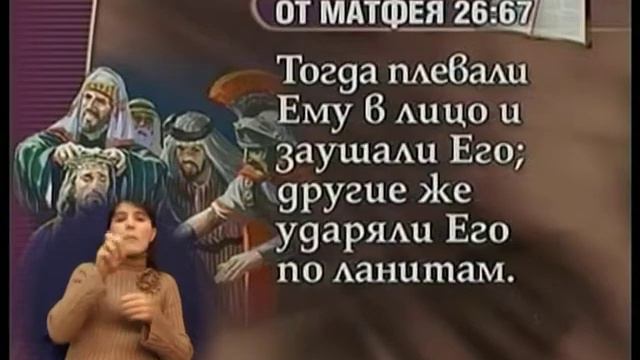 Евангельская программа Марка Финли 6.2 с переводом на жестовый язык смотреть онлайн