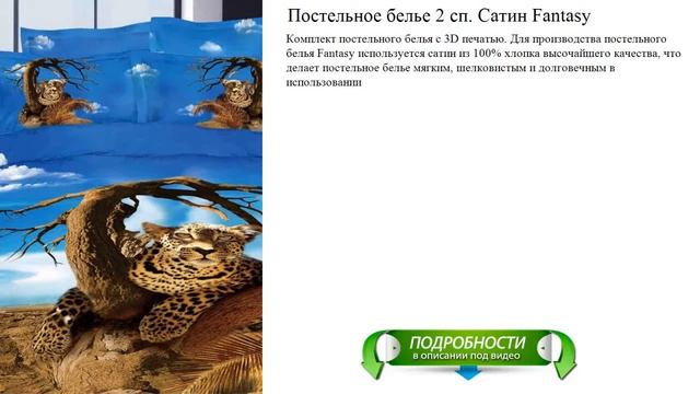 Постельное белье 2 сп. Сатин Fantasy лучший выбор смотреть онлайн